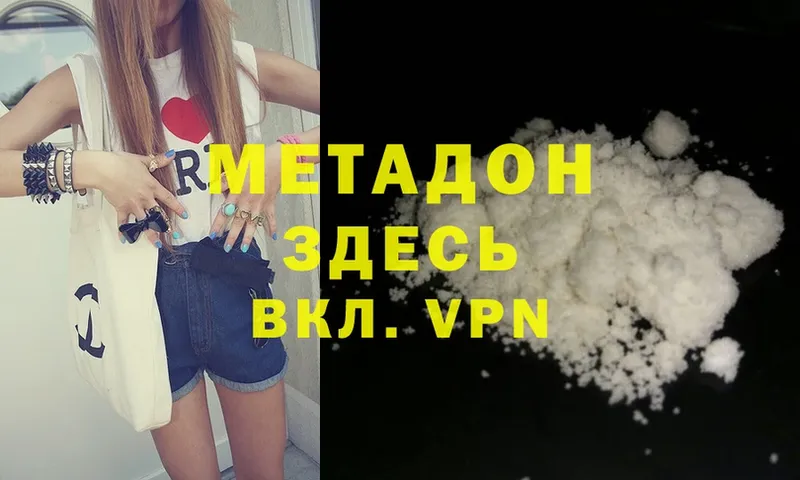 Метадон methadone  MEGA ТОР  Майкоп  цены  